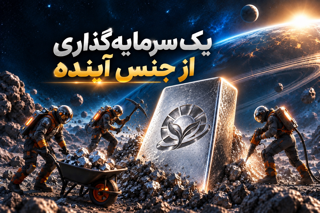 بیمه نقره چیست؟ بررسی کامل بیمه زندگی و سرمایه‌گذاری نقره و تفاوت آن با خرید نقره